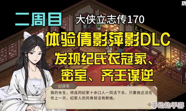 大侠立志传倩影萍踪DLC惊喜上线:全新装备获取攻略及隐藏宝藏揭秘 大侠立志传倩影萍踪DLC惊喜上线:全新装备获取攻略及隐藏宝藏揭秘