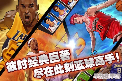 惊喜揭晓!篮球高高手兑换码领取指南,解锁超值奖励等你拿! 惊喜揭晓!篮球高高手兑换码领取指南,解锁超值奖励等你拿!