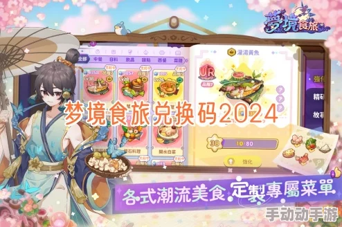 惊喜揭晓！梦境食旅豪华礼包兑换码大全，内含独家推荐兑换码等你来领！