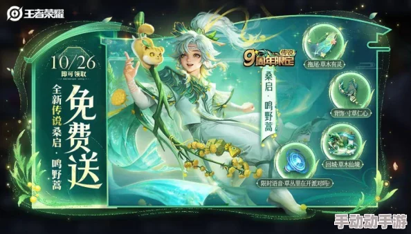 惊喜揭秘!王者荣耀草木风华9周年庆系列皮肤,新增限定款震撼登场! 惊喜揭秘!王者荣耀草木风华9周年庆系列皮肤,新增限定款震撼登场!