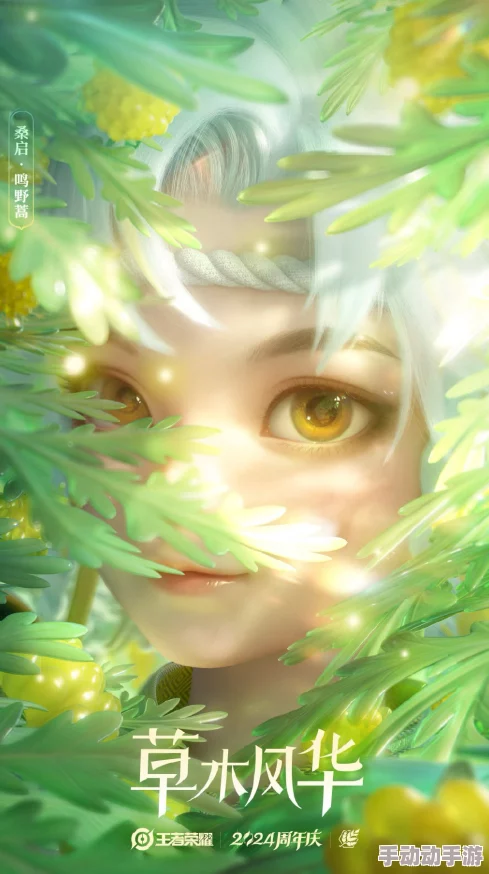 惊喜揭秘!王者荣耀草木风华9周年庆系列皮肤,新增限定款震撼登场! 惊喜揭秘!王者荣耀草木风华9周年庆系列皮肤,新增限定款震撼登场!