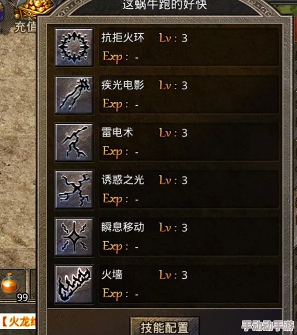 热血传奇法师技能全解析详细法师技能介绍与一览表