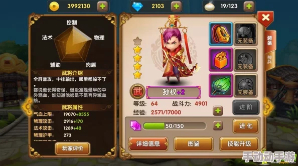 2024热门解析：天天幻灵武将孙权角色属性系统深度级剖析