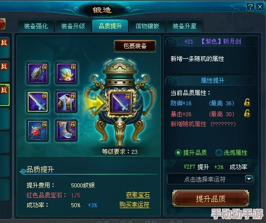 道王手游装备革新：洗练系统重塑，属性类型随机重生热潮