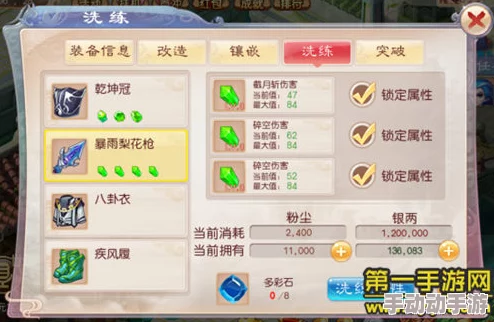 道王手游装备革新：洗练系统重塑，属性类型随机重生热潮
