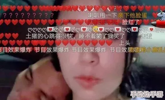 为何让人欲罢不能啊∽你tm别 了我的草莓直播与粉丝的亲密互动