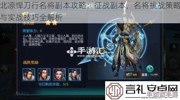 北凉悍刀行手游攻略：老司机揭秘2024最新快速提升战斗力技巧