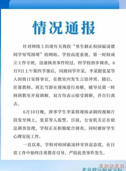 校花在校长办公室被强疑似校园霸凌事件校方已介入调查