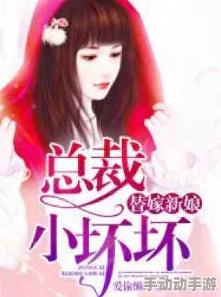 惹火小说重燃爱火豪门总裁的失忆新娘限时回归
