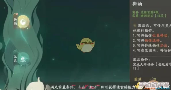 《仙剑世界》如何学会御物？
